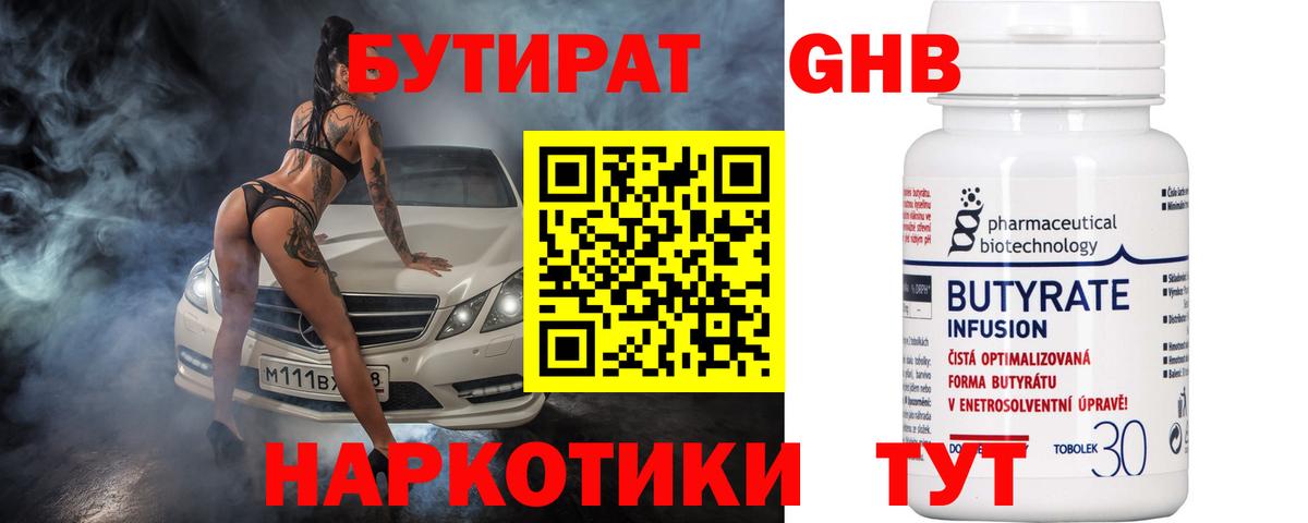 БУТИРАТ 1.4BDO Нефтекамск