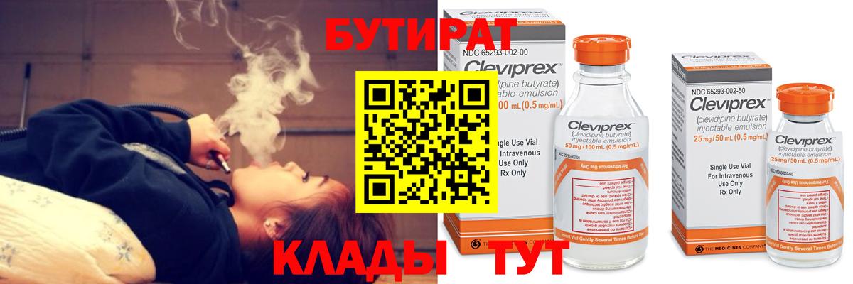 Нефтекамск  Бутират  Вход с VPN  Бутират вода 