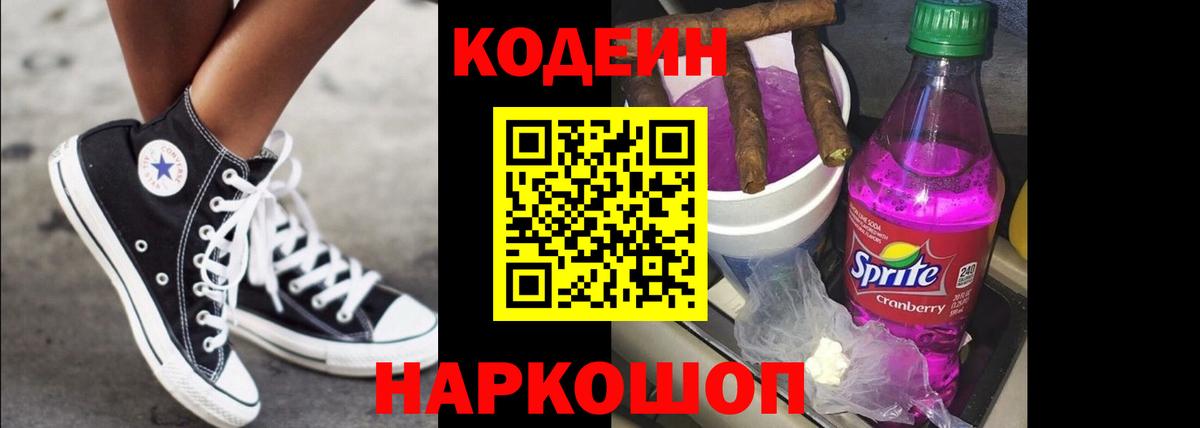Codein напиток Lean (лин)  Вход с VPN  Нефтекамск 