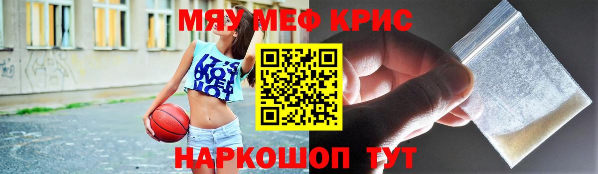 Мефедрон кристаллы Нефтекамск